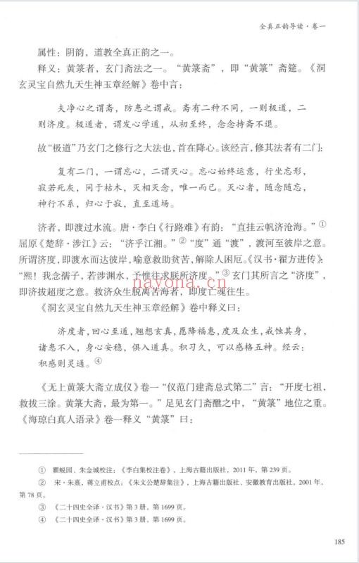 任宗权全真正韵导读598页PDF 道家典籍