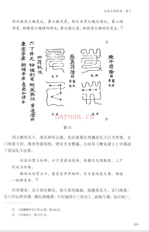 任宗权全真正韵导读598页PDF 道家典籍