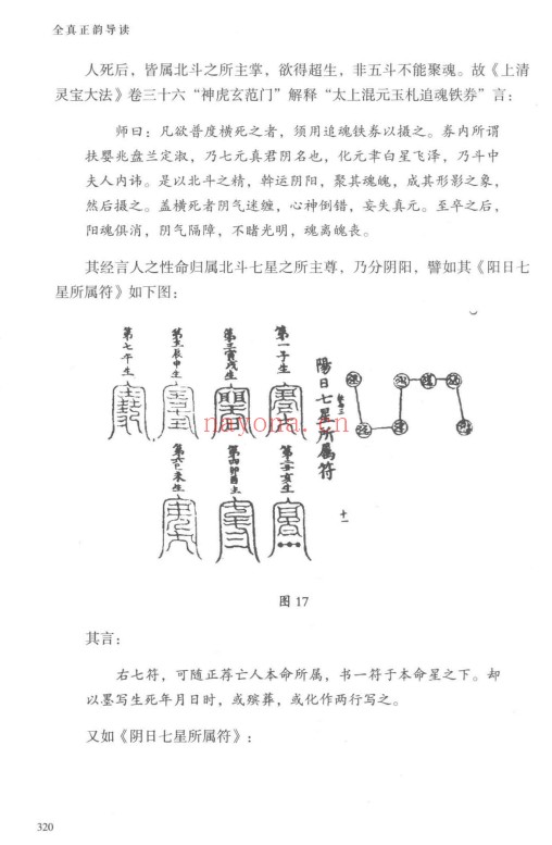 任宗权全真正韵导读598页PDF 道家典籍