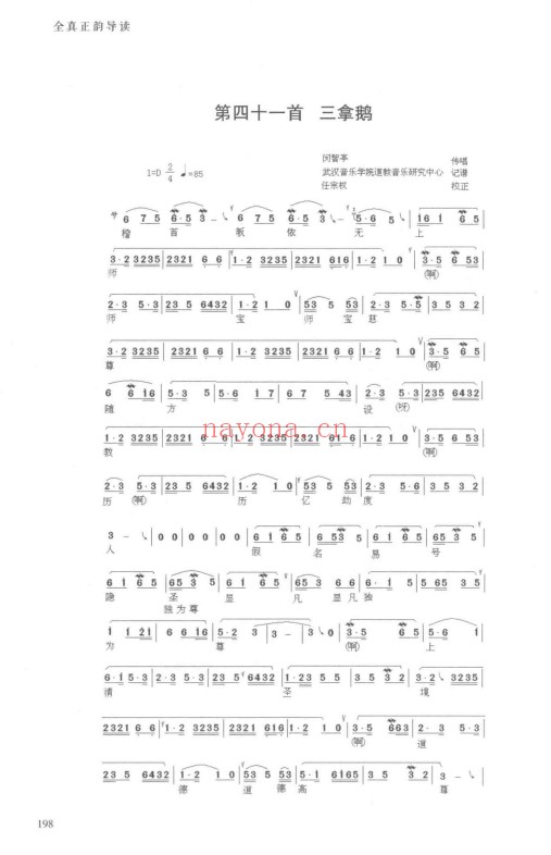 任宗权全真正韵导读598页PDF 道家典籍
