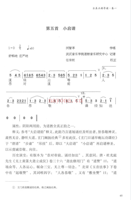 任宗权全真正韵导读598页PDF 道家典籍