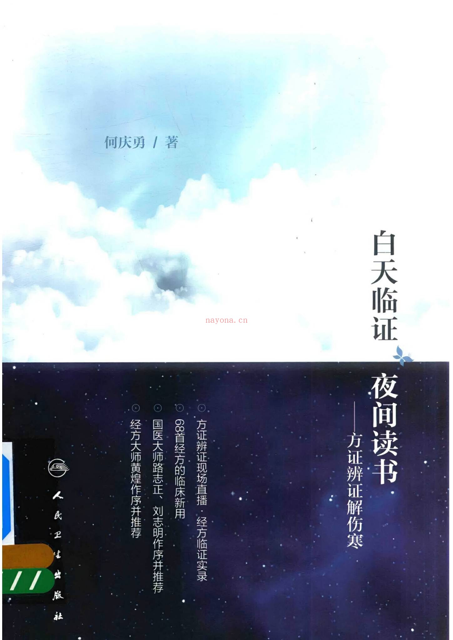 《何庆勇中医课程合集》（视频268集+文档）
