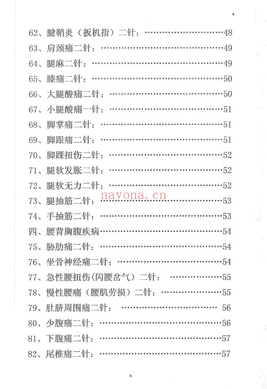 奇针百病特效治疗绝技120页PDF 中医针灸