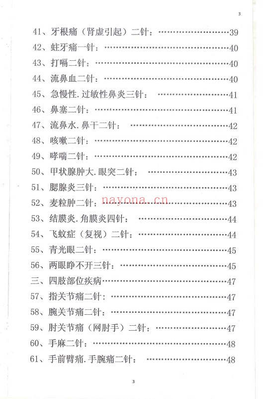 奇针百病特效治疗绝技120页PDF 中医针灸