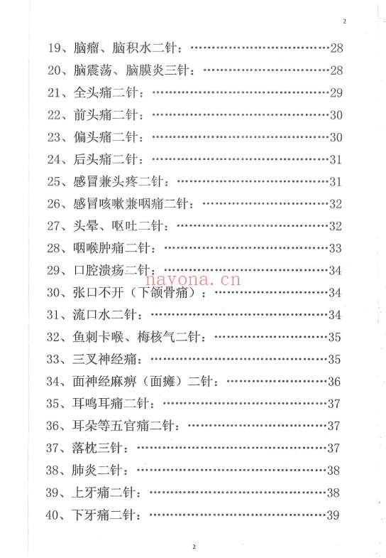 奇针百病特效治疗绝技120页PDF 中医针灸