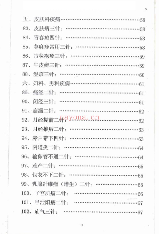 奇针百病特效治疗绝技120页PDF 中医针灸