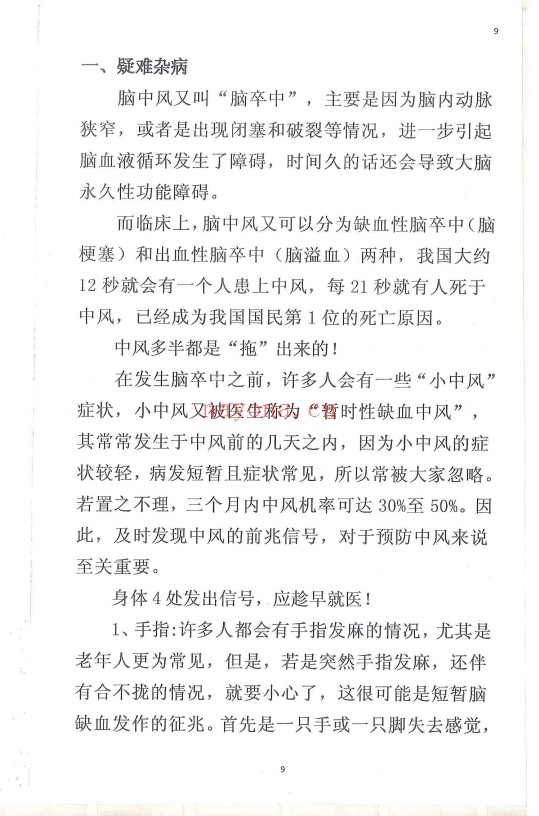 奇针百病特效治疗绝技120页PDF 中医针灸
