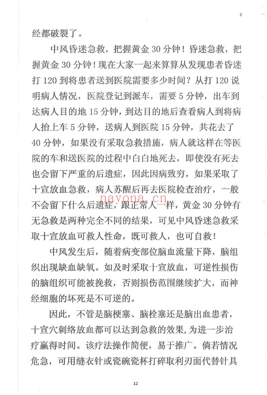 奇针百病特效治疗绝技120页PDF 中医针灸