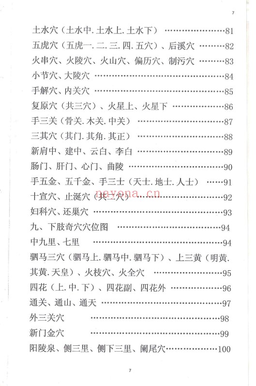 奇针百病特效治疗绝技120页PDF 中医针灸