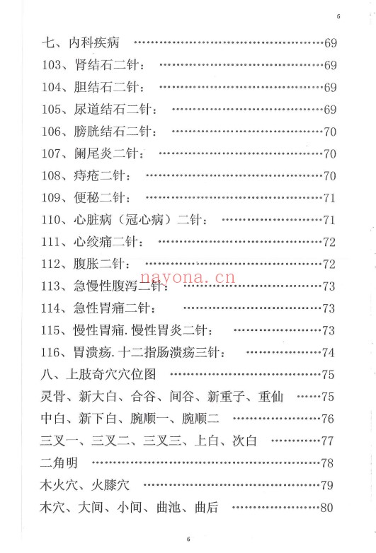 奇针百病特效治疗绝技120页PDF 中医针灸