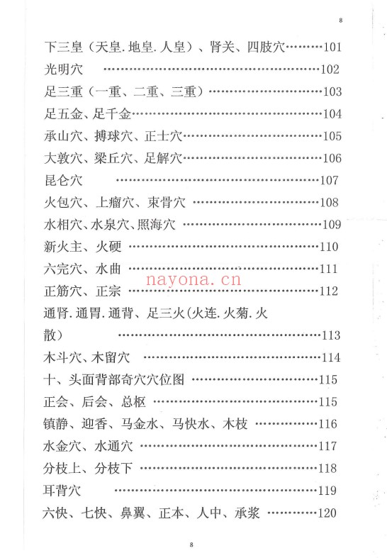 奇针百病特效治疗绝技120页PDF 中医针灸