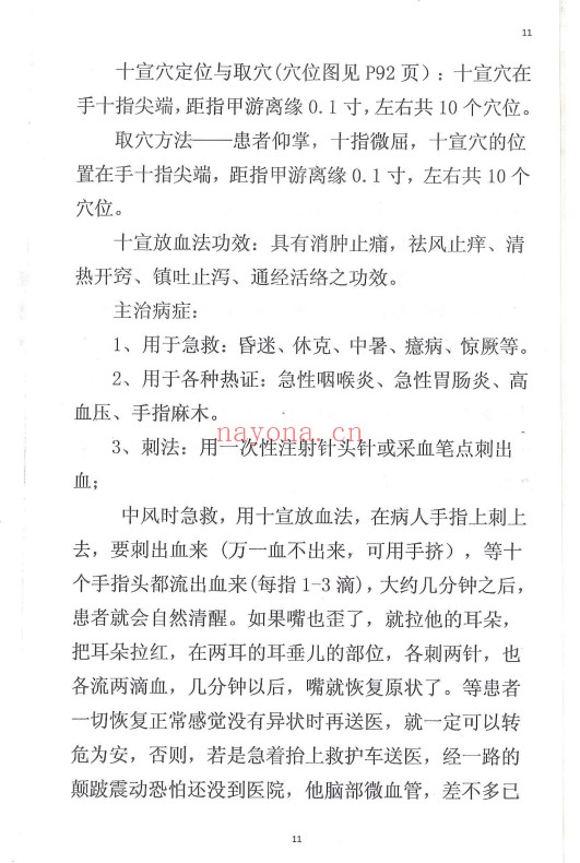 奇针百病特效治疗绝技120页PDF 中医针灸