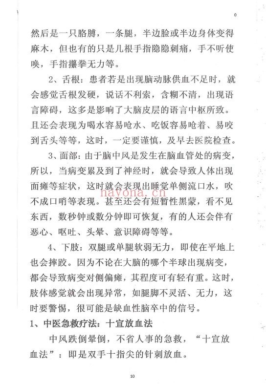 奇针百病特效治疗绝技120页PDF 中医针灸