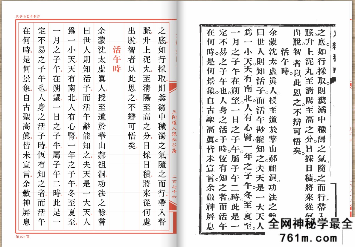 丹经指南（重新制版+原版对照版） 上+下册