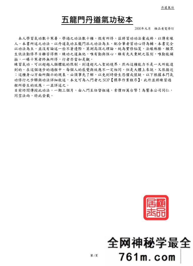 五龙门丹道气功秘本 极品老叟