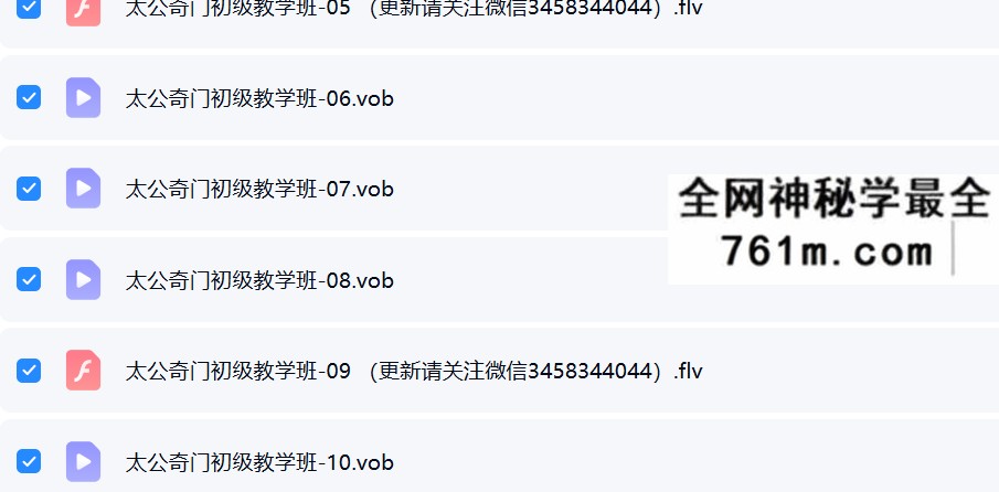 飞龙道人-太公奇门初级+弟子教学班 3套合集