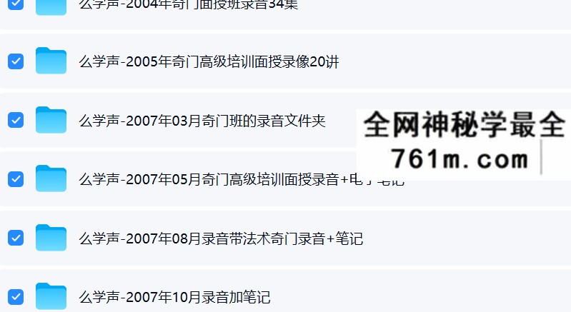 么学声-奇门遁甲面授班合集