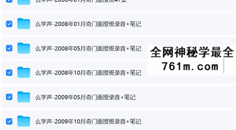 么学声-奇门遁甲面授班合集