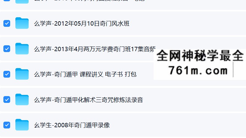 么学声-奇门遁甲面授班合集