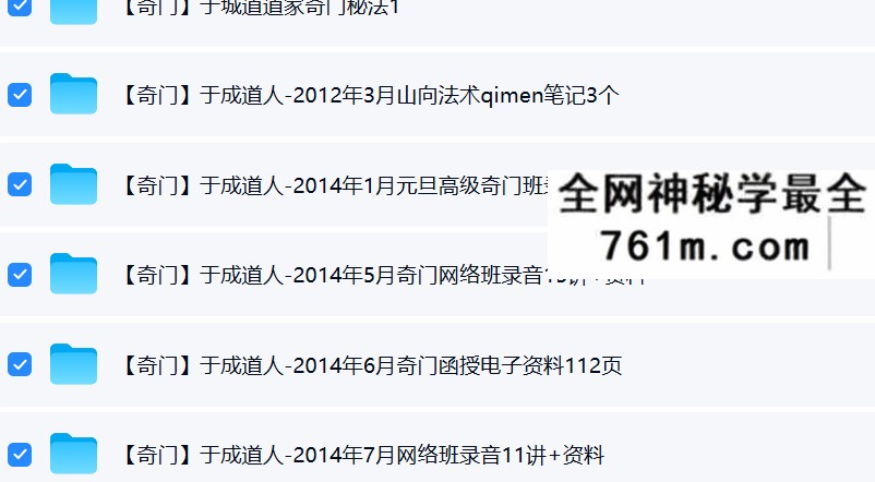 于城道人-道家奇门遁甲秘法网络班 全套合集