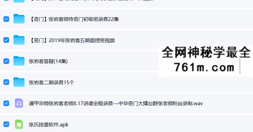 张岩客奇门遁甲张氏奇门掌上手上起局 合集