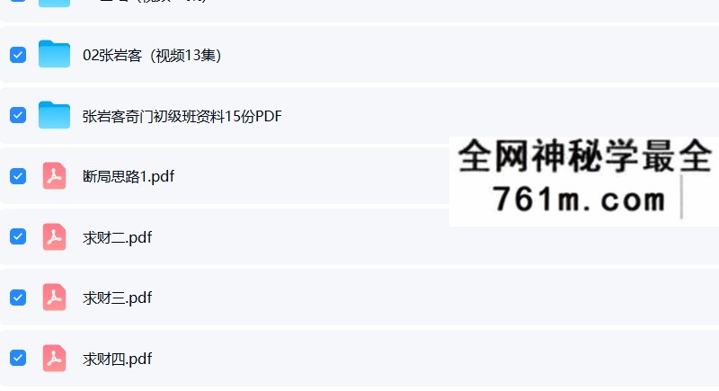 张岩客奇门遁甲张氏奇门掌上手上起局 合集