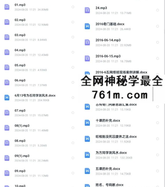 遁甲居士2016年三天录音+文档