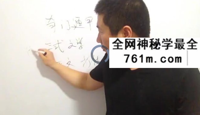 孙福来奇门遁甲（246集）