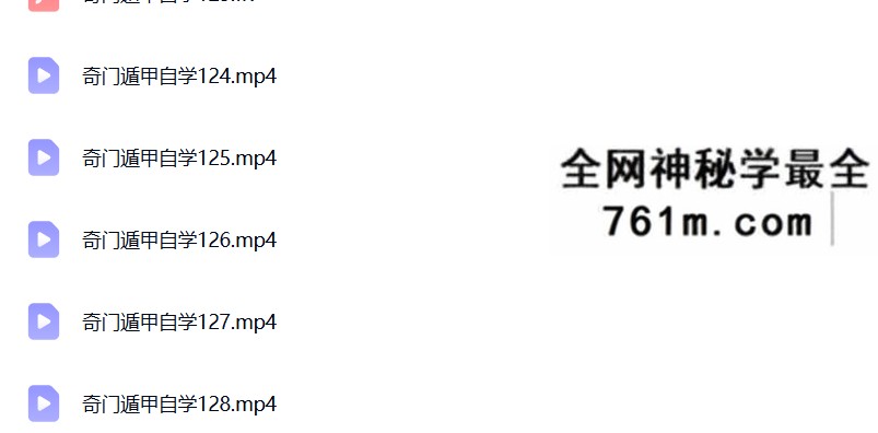 孙福来奇门遁甲（246集）