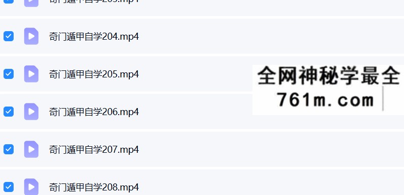 孙福来奇门遁甲（246集）