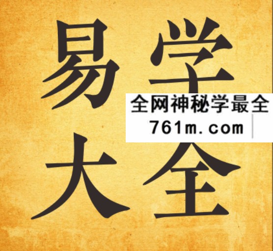 张阗 奇门遁甲高级面授班5集