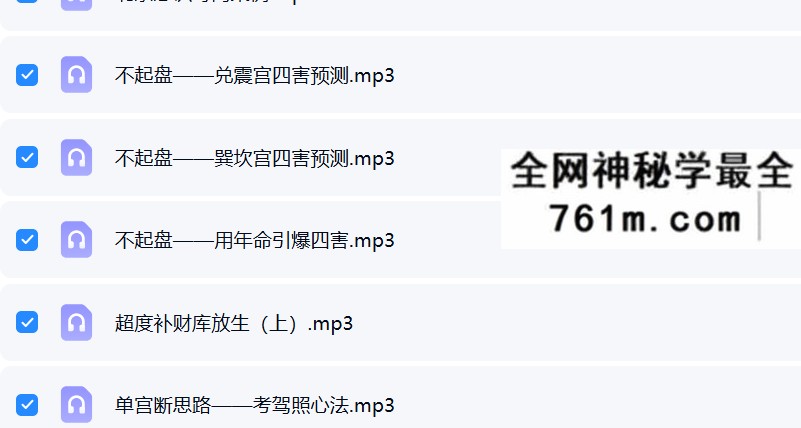 周纳羽2018年4月第33期奇门录音39节