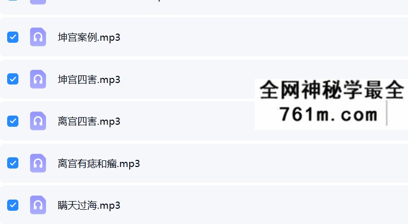 周纳羽2018年4月第33期奇门录音39节