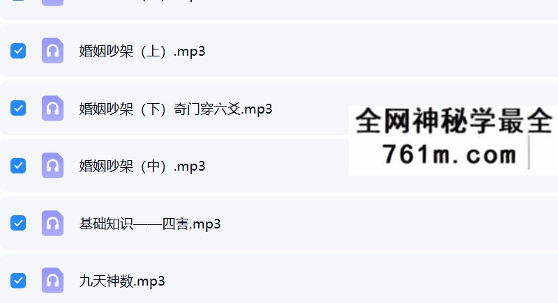 周纳羽2018年4月第33期奇门录音39节