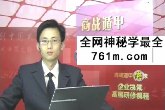 蔡炳丁-商业遁甲决策理论企业决策高层研修课