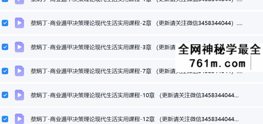 蔡炳丁-商业遁甲决策理论企业决策高层研修课