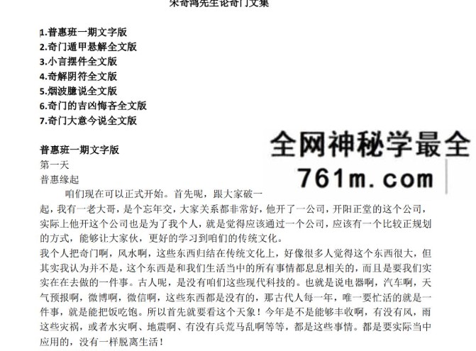 宋奇鸿飞盘奇门普惠班录音