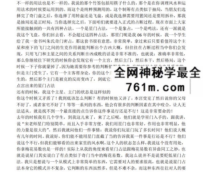 宋奇鸿飞盘奇门普惠班录音