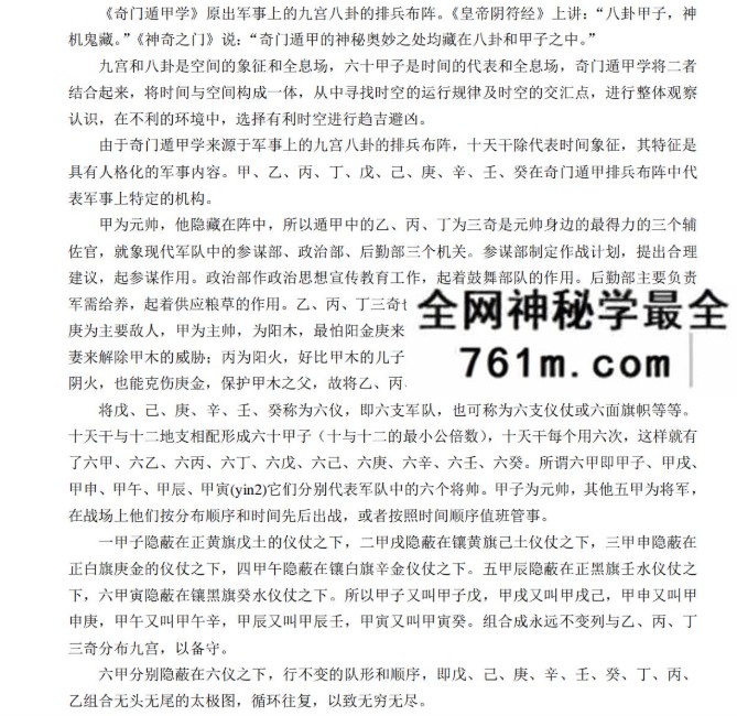 宋奇鸿飞盘奇门普惠班录音
