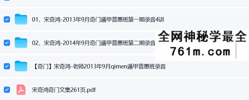 宋奇鸿飞盘奇门普惠班录音