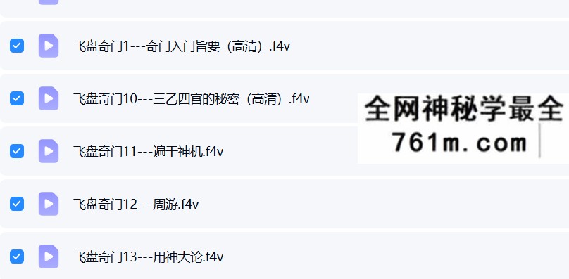 隋国明谦宗奇门24集视频
