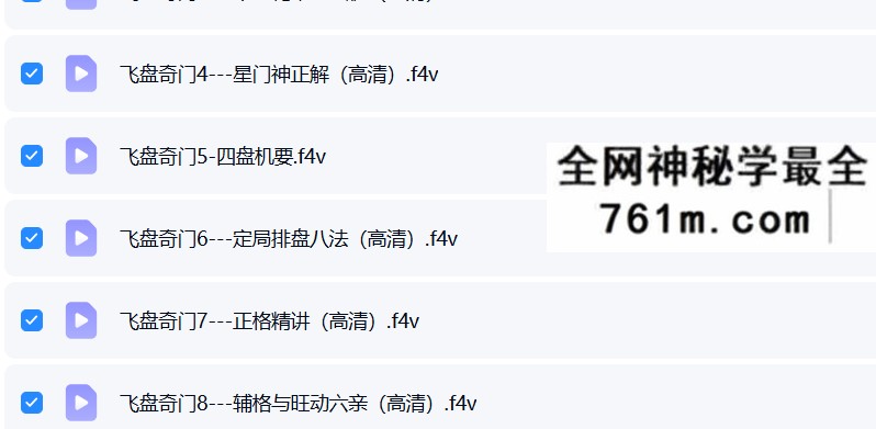 隋国明谦宗奇门24集视频