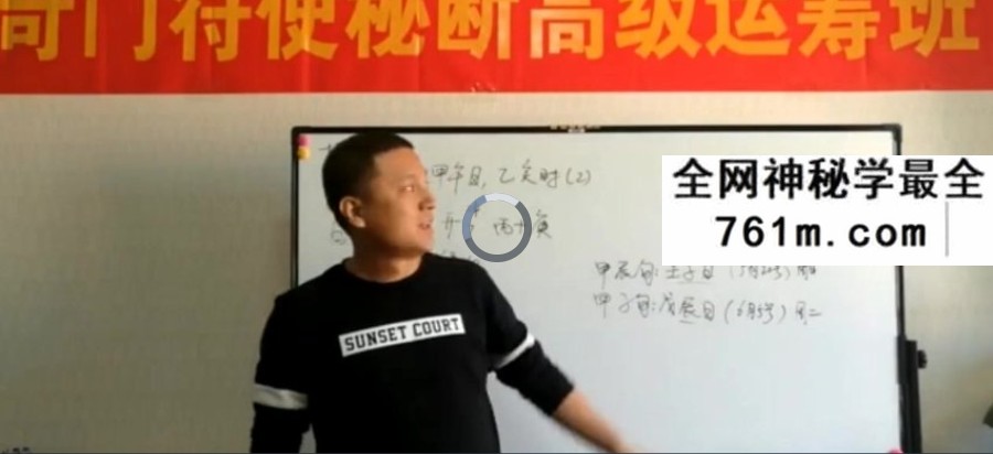 张岩客大师弟子万醒老师《奇门遁甲符使秘断高级运筹班》视频21集