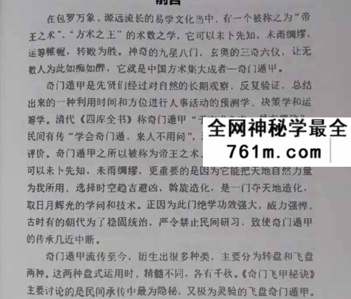 王大正-奇门飞甲秘诀录像81集 +教材362页