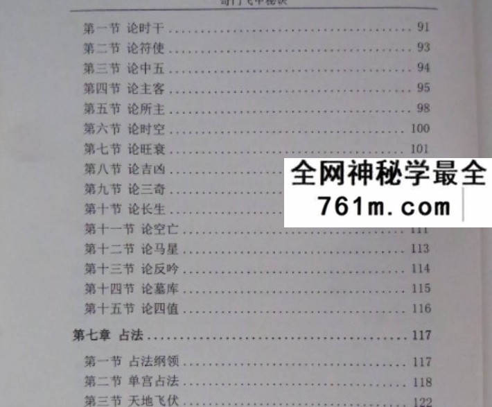 王大正-奇门飞甲秘诀录像81集 +教材362页
