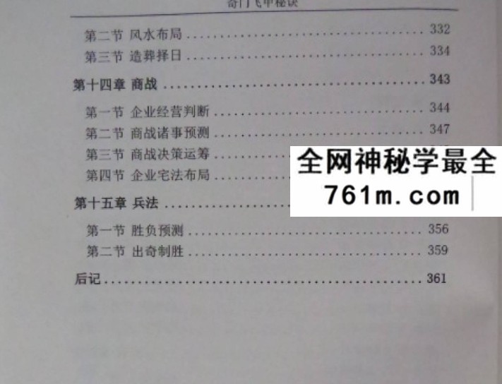 王大正-奇门飞甲秘诀录像81集 +教材362页