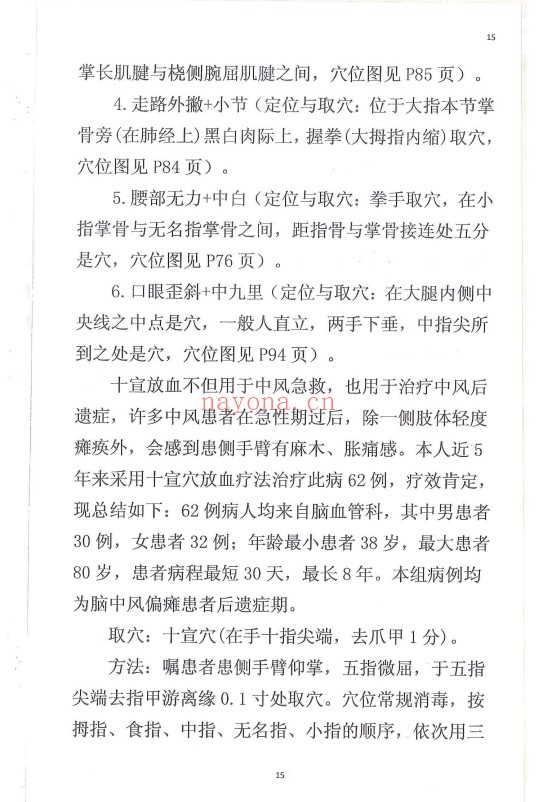 奇针百病特效治疗绝技120页PDF 中医针灸