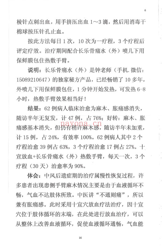 奇针百病特效治疗绝技120页PDF 中医针灸