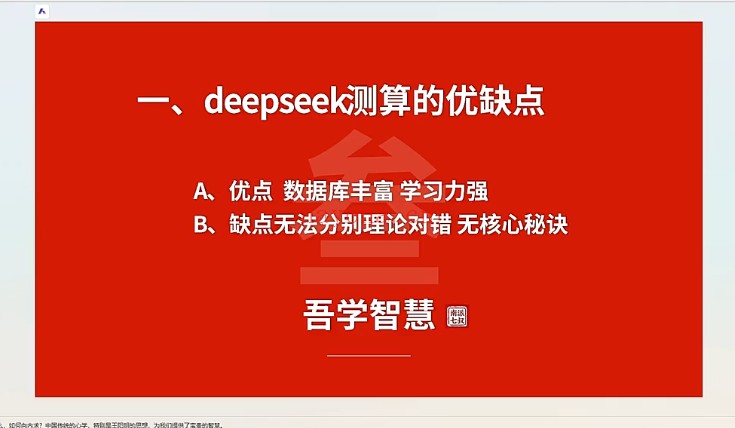 南派七叔吾学破局之道之易学如何用AI测算1集视频