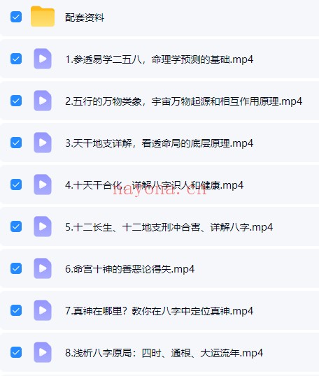 韩少嵛真神论命法15集视频+资料 八字教程
